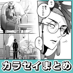 This is a pixiv picture whose title is 【カラセイ】LOG.