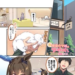 This is a pixiv picture whose title is 猫カフェに行く元担当のアヤベさん.