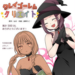 This is a pixiv picture whose title is 『クレイゴーレムクリエイト』感謝イラスト.