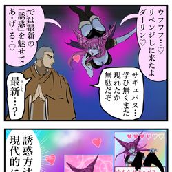 This is a pixiv picture whose title is 現代サキュバス.