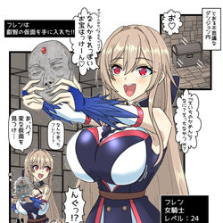 This is a pixiv picture whose title is 『女騎士フレン仮面乗っ取り①』.