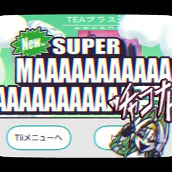 This is a pixiv picture whose title is 新茶.