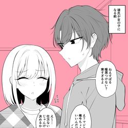 This is a pixiv picture whose title is 彼氏が女になってから変わったやつ.