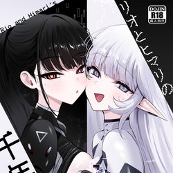 This is a pixiv picture whose title is 『リオとヒマリの千年難題』.