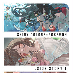 This is a pixiv picture whose title is ポケモンやるシャニマスアイドル:サイドストーリーまとめ1(新装版.