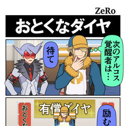 This is a pixiv picture whose title is 【ポケマス】おとくなダイヤ.