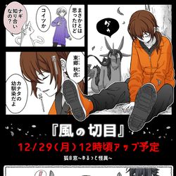 This is a pixiv picture whose title is 【お知らせ】 狐の窓🫶新エピソード『風の切目』.