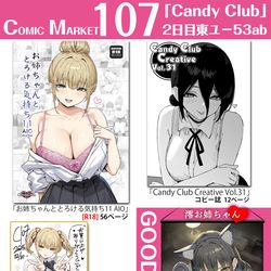 This is a pixiv picture whose title is 【C107】お品書き.