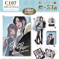 This is a pixiv picture whose title is 🩵C107お品書き&通販🩷.