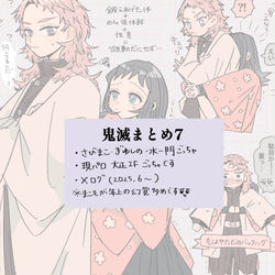 This is a pixiv picture whose title is 鬼滅まとめ7.