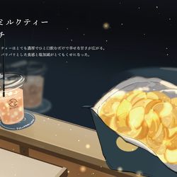 This is a pixiv picture whose title is 月光ポテチと天の川のアイスミルクティー.