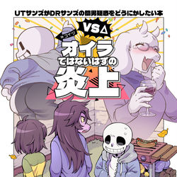 This is a pixiv picture whose title is UTサンズがDRサンズの間男疑惑をどうにかしたい本（見本）.