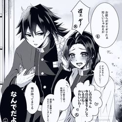 This is a pixiv picture whose title is ぎゆしのXログ⑥.