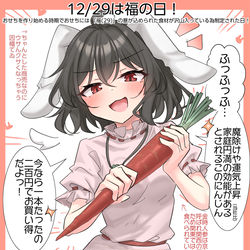 This is a pixiv picture whose title is 12/29は福の日！.