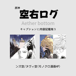 This is a pixiv picture whose title is 空右ログ.