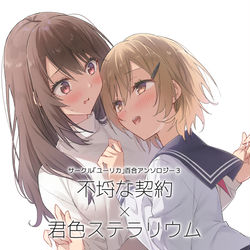 This is a pixiv picture whose title is サークル「ユーリカ」百合アンソロジー３.