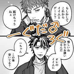 This is a pixiv picture whose title is 一ぐだ♂ろぐ.