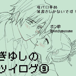 This is a pixiv picture whose title is ぎゆしのログ⑨.