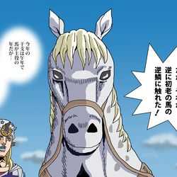 This is a pixiv picture whose title is 今年はスティール・ボール・ランのアニメの配信がある年で午年.