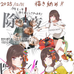 This is a pixiv picture whose title is 2025年描き納め！.