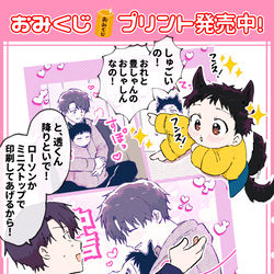 This is a pixiv picture whose title is 【ネップリ】わんにゃんパロおみくじ！出ました！.