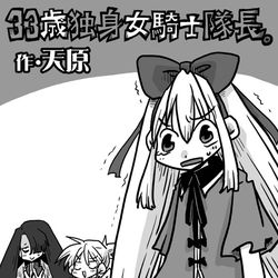 This is a pixiv picture whose title is 33歳独身女騎士隊長。第241～246話.