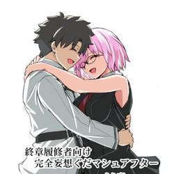 This is a pixiv picture whose title is FGO終章ぐだマシュ妄想（ネタバレ注意.