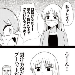 This is a pixiv picture whose title is 口裂け女.