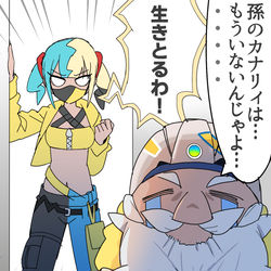 This is a pixiv picture whose title is 亡き孫の夢をワシが継ぐしか….