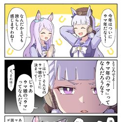 This is a pixiv picture whose title is 『ウマ』.