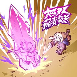 This is a pixiv picture whose title is 「無双稲妻突き！」.