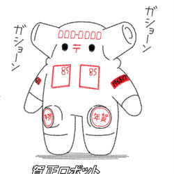 This is a pixiv picture whose title is 賀正ロボット・ネンガジョー.