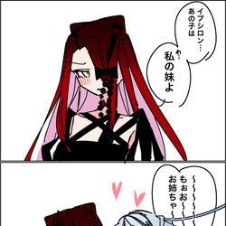 This is a pixiv picture whose title is Twitter落涙姉妹他諸々FGO詰め.