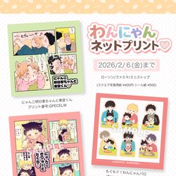 This is a pixiv picture whose title is わんにゃんネットプリント！発売中【2/6まで】.