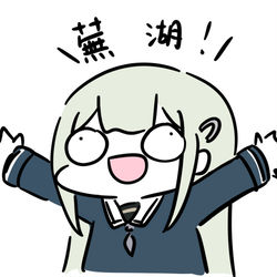 This is a pixiv picture whose title is 蕪湖.