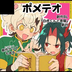 This is a pixiv picture whose title is 「ショタフェス21」に参加します.