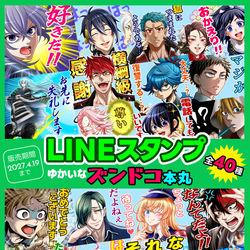 This is a pixiv picture whose title is ズンドコ本丸LINEスタンプ.