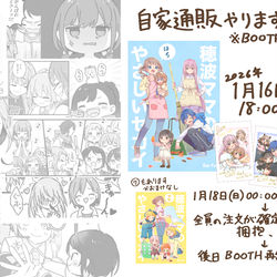 This is a pixiv picture whose title is C107新刊の自家通販開始日のお知らせ.