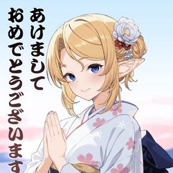 This is a pixiv picture whose title is 新年のエルフ2026.