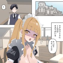 This is a pixiv picture whose title is サボりメイドと坊っちゃん❤.