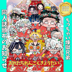 This is a pixiv picture whose title is 新刊お知らせ🔥ちっちゃい煉獄兄弟まとめ本.