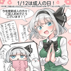 This is a pixiv picture whose title is 1/12は成人の日！.