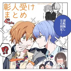 This is a pixiv picture whose title is 彰人受けログ⑪.