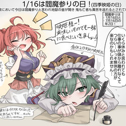 This is a pixiv picture whose title is 1/16は閻魔参りの日！.