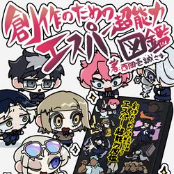 This is a pixiv picture whose title is 【お仕事】『創作のためのエスパー・超能力図鑑』.