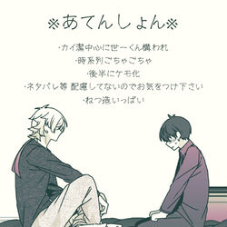 This is a pixiv picture whose title is 【腐】えごいすと達の小ネタ⑧【ブﾉﾚロ】.