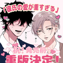 This is a pixiv picture whose title is 発売前【重版決定！】ありがとうございます！.