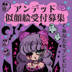 This is a pixiv picture whose title is オーダーゾンビ似顔絵企画.