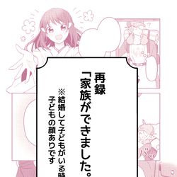 This is a pixiv picture whose title is 【再録】家族ができました。.