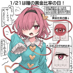 This is a pixiv picture whose title is 1/21は瞳の黄金比率！.